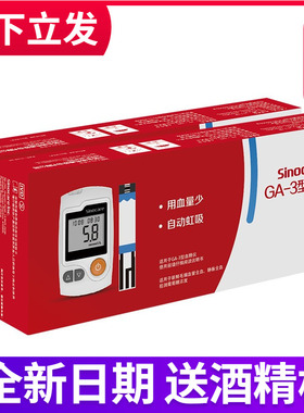 三诺GA-3型血糖试条独立装 ga3独立包装血糖仪试纸50片100片GA一3