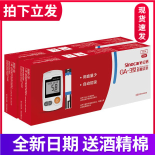 三诺GA-3型血糖试条独立装 ga3独立包装血糖仪试纸50片100片GA一3