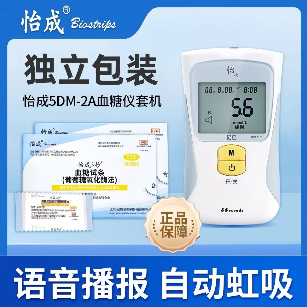 怡成5秒血糖试纸家用5DM一2A测试仪血糖试条测血糖仪独立包装7型