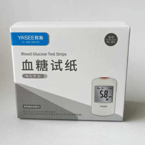 YASEE雅斯血糖试纸AC-302血糖分析仪试条试片密码20/21/22/23/24