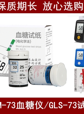 cofoe可孚逸睿逸菱血糖测试仪GLM-73分析仪通用试纸GLS-73试条片