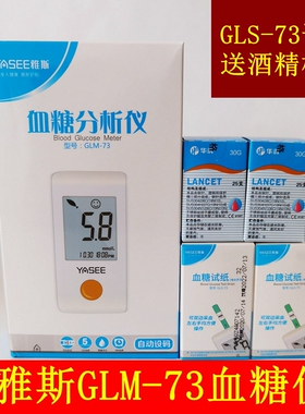 雅斯血糖试纸50片雅思GLM-73血糖测试仪家用精准GLS-73血糖试条