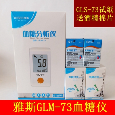 雅斯血糖试纸50片雅思GLM-73血糖测试仪家用精准GLS-73血糖试条