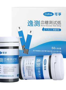 cofoe可孚逸测A02/A03血糖测试仪KF-A01-C逸测血糖测试纸试条片