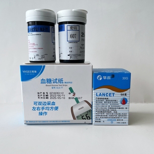 YASEE雅斯GLM 77血糖试纸血糖仪试条607 77型血糖分析仪GLS