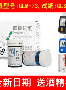 可孚逸菱逸睿血糖测试仪GLM-73分析仪通用GLS-73血糖试纸试条试片
