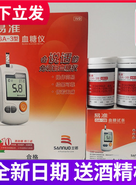 易准ga3血糖试纸易准ga一3型血糖试纸GA-3型血糖仪三诺血糖测试条