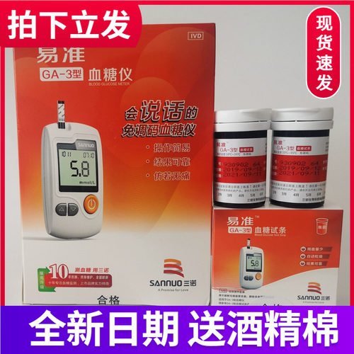 三诺易准ga-3血糖试纸血糖仪