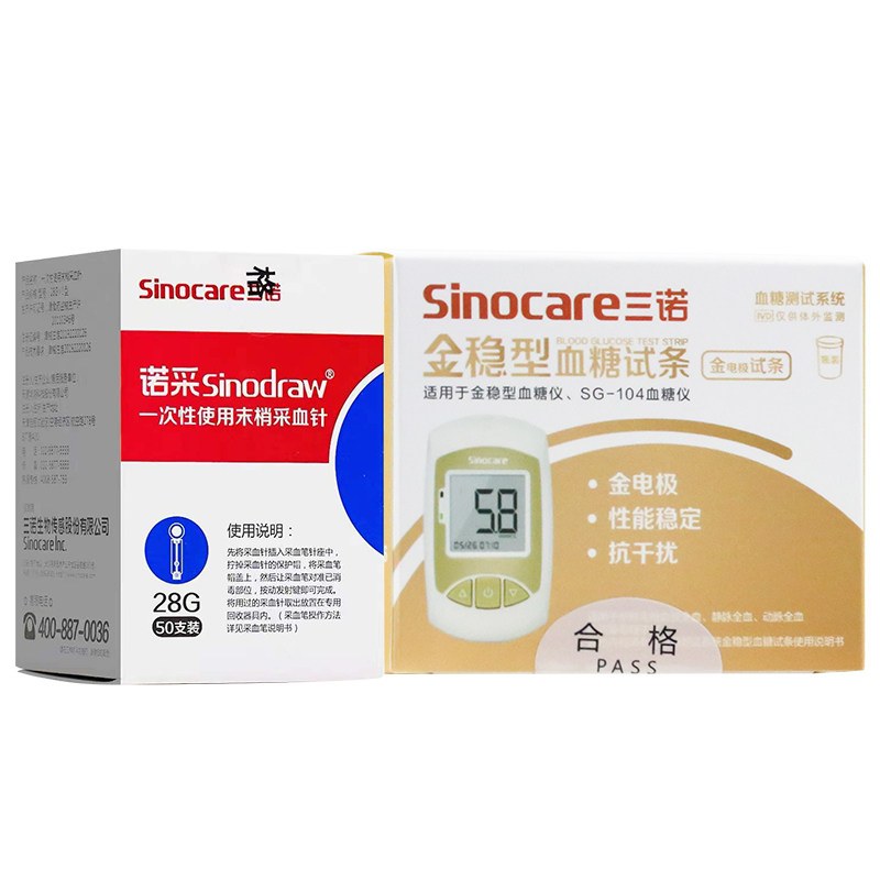 金稳型血糖试纸 三诺金电极试条 精准血糖用品血糖测试仪家用