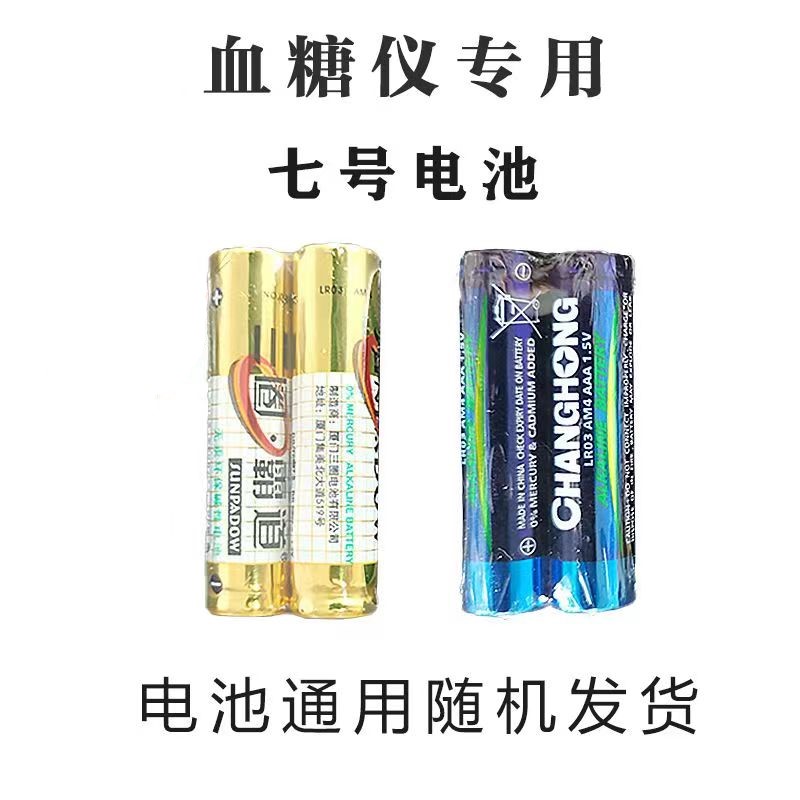 三诺血糖仪电池GA-3型血糖测试仪专用原装电池GA-6安稳加+安易型