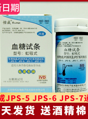 北京怡成血糖仪试纸超越JPS-5-6-7型家用虹吸式高血糖测试条试片