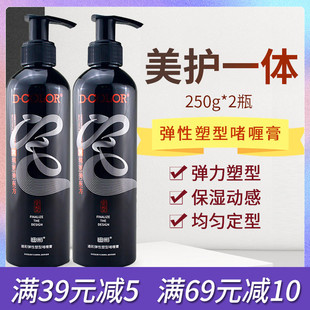 2瓶男女士头发造型涂抹式 迪彩弹性塑型啫喱膏250g 新老包装 随机发