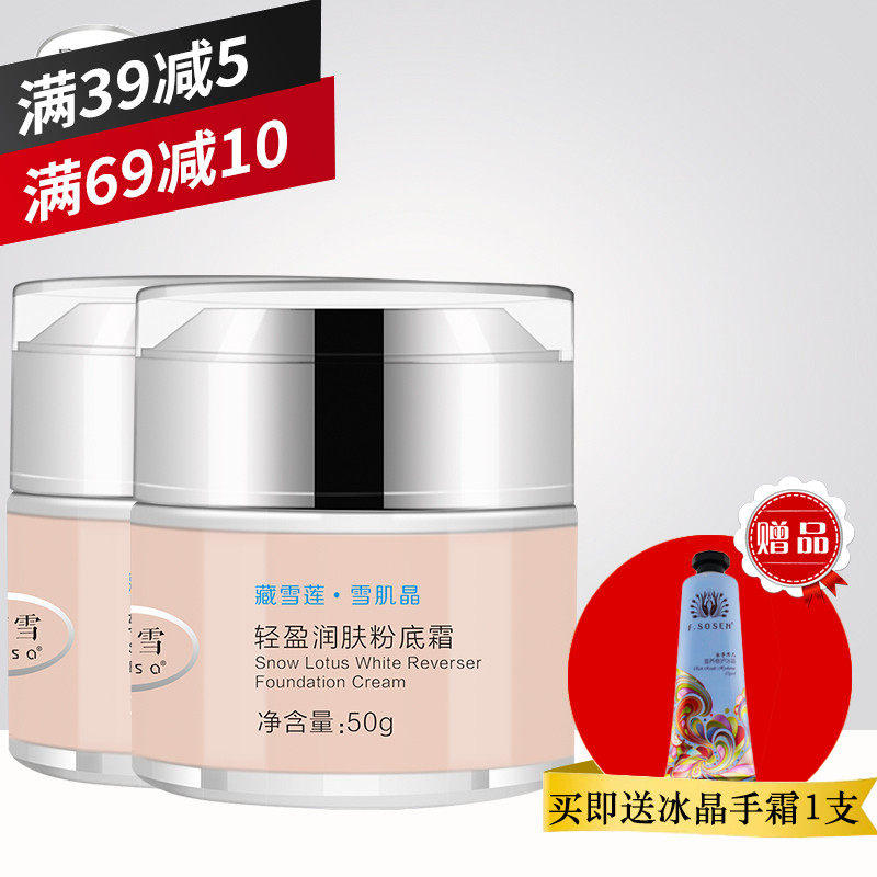 景天麗雪藏雪蓮雪肌晶輕盈潤膚粉底霜面霜bb霜遮瑕亮膚素顏霜50g在類目 彩妝/香水/美妝工具, 粉底液/膏中 - 來自Buy2taobao.com提供專業的淘寶代購服務