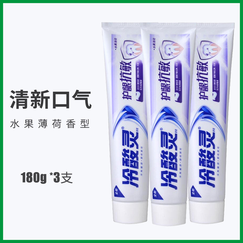 冷酸灵抗敏感牙膏180g*3支护龈水果薄荷香清新口气牙齿清洁家庭装|msdalam kategori Care pembersih/tuala wanita/kertas/Aromatherapy, Rambut dan badan/kebersihan peribadi, Penjagaan oral, ubat gigi - dari Buy2taobao.com untuk memberikan perkhidmatan ejen Taobao profesional membeli
