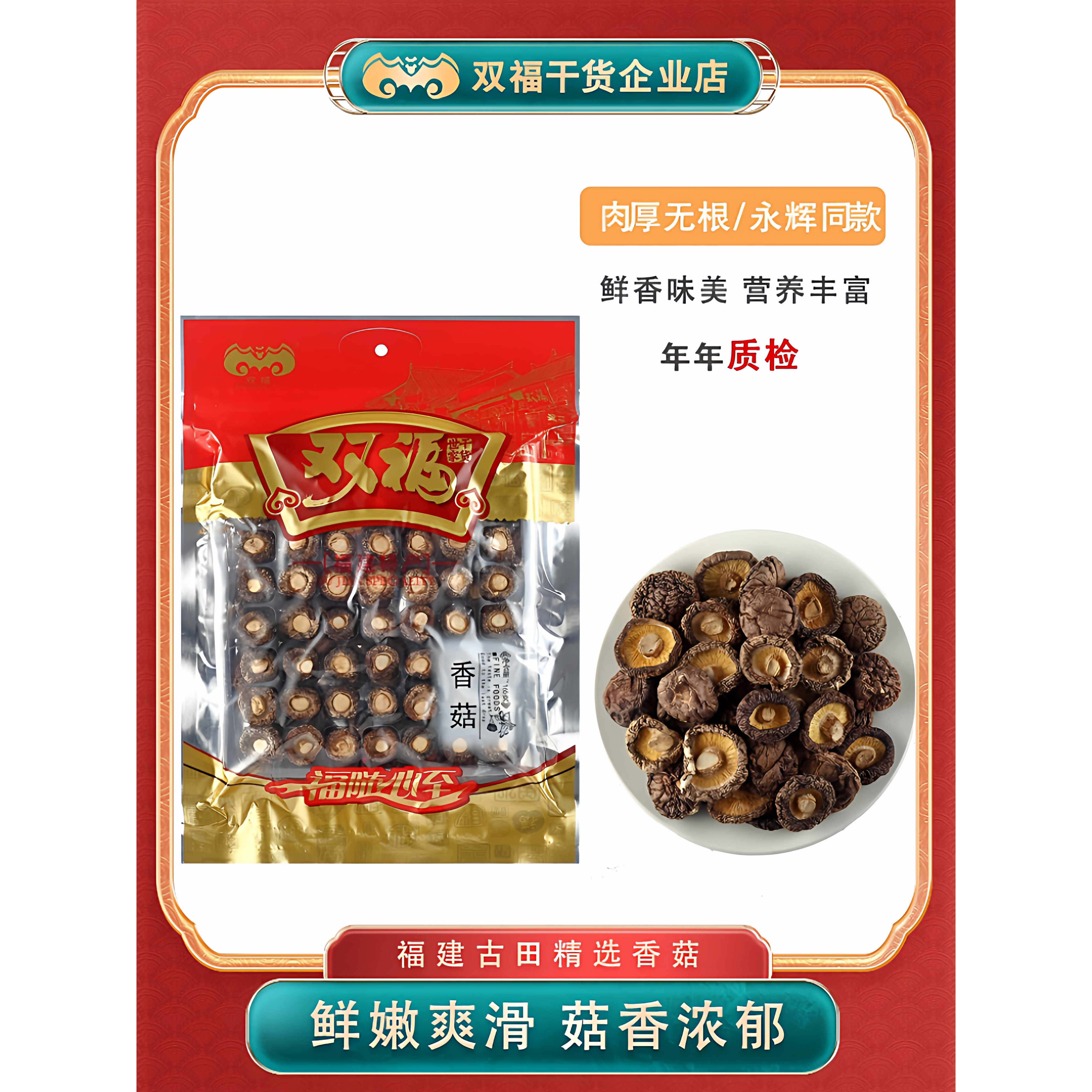 双福古田金钱菇165g干货福建特产包装营养小个香菇类年货礼盒