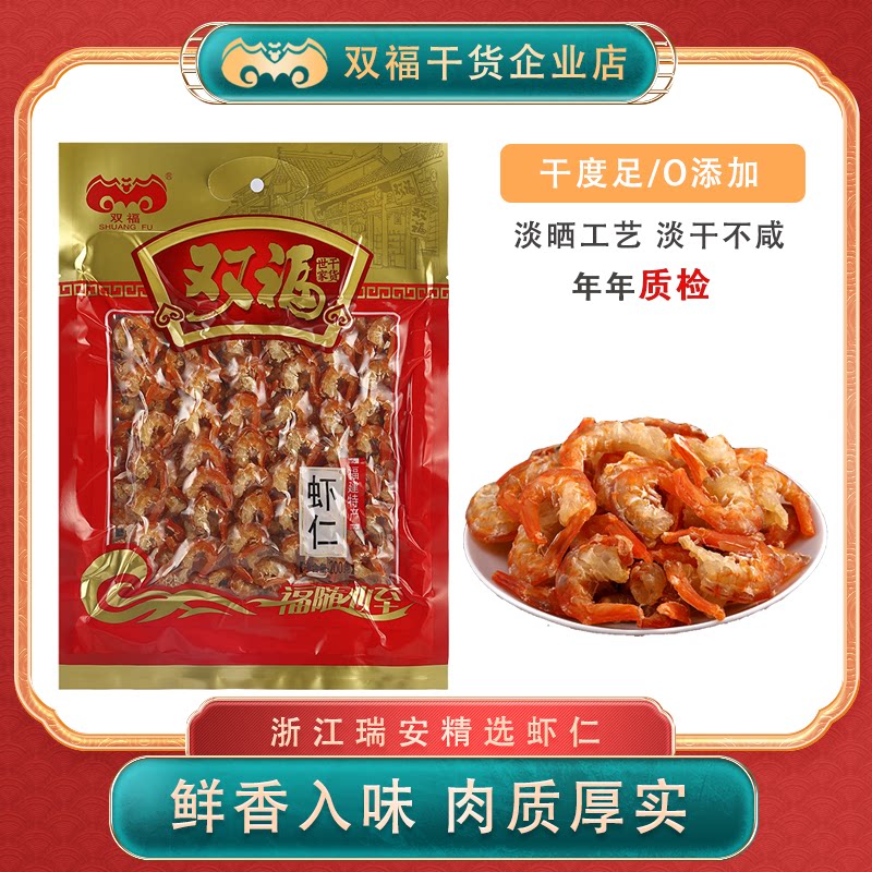 双福虾仁200g个大锁鲜品质高