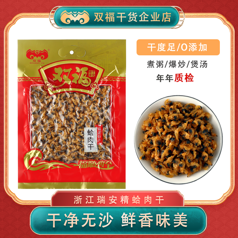 包邮双福干蚬子干蛤蜊花蛤肉贝类制品水产干货贝类海鲜鲜蛤麻辣