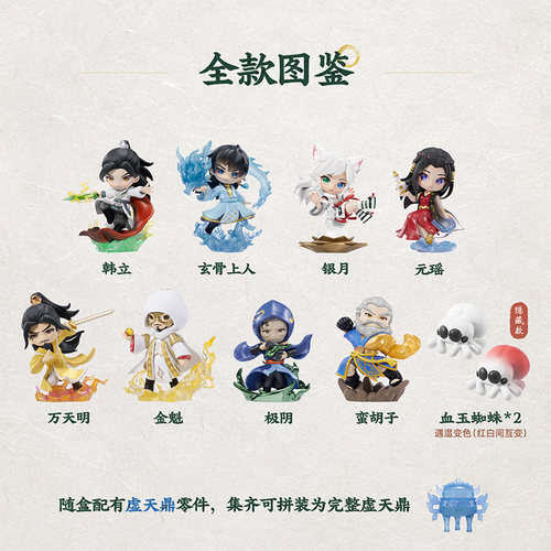 正版miniso名创优品凡人修仙传动画虚天修罗谱系列Q版手办盲盒