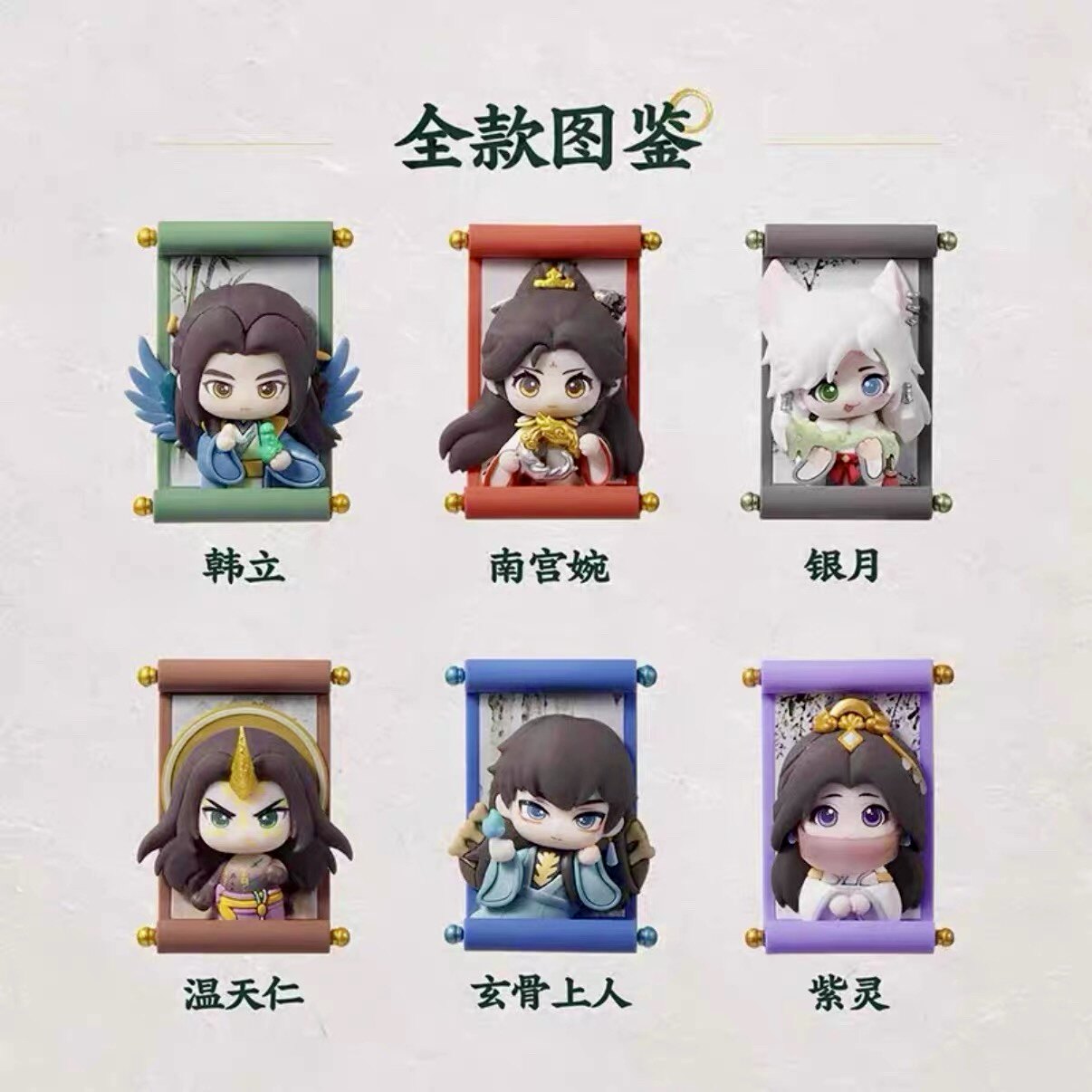 MINISO名创优品凡人修仙传动画卷中墨韵系列立体冰箱贴盲盒周边