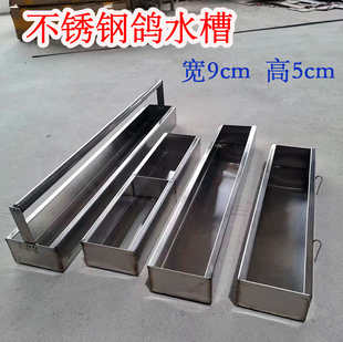宽边9*5不锈钢长方形水槽养鸽子食槽防爬食防踩踏活动杆养鸽神器