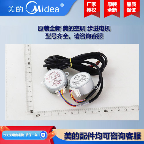 原装全新美的1P1.5匹壁挂空调2P3匹柜机步进电机KFR-51L/DY-DA400