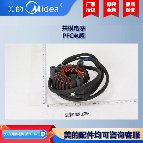 原装全新 美的中央空调多联式风机盘管热水机 共模电感 PFC电感