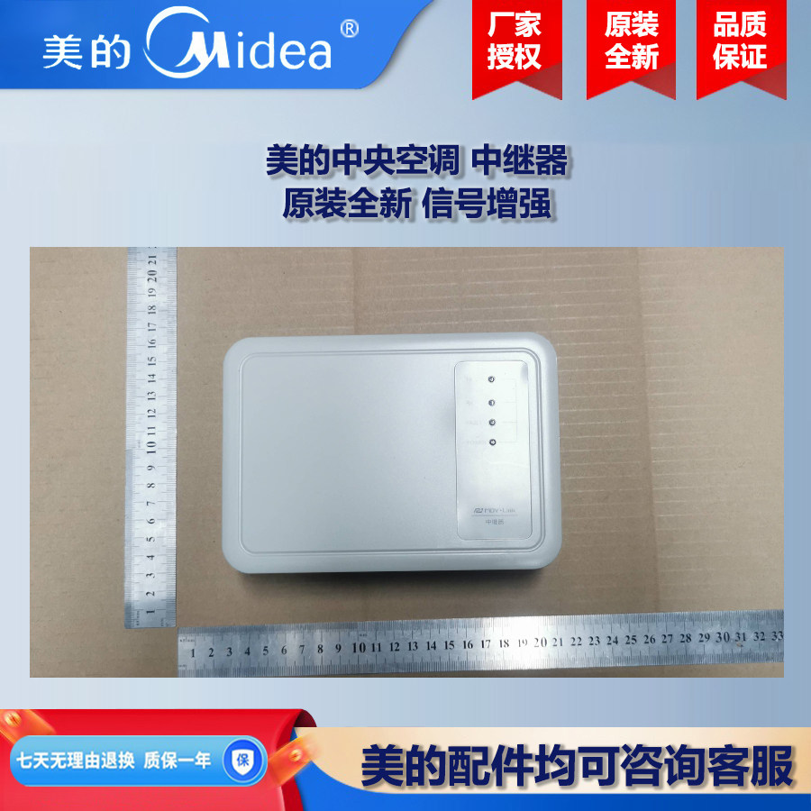 原装美的中央空调大多联机手拉手信号增强电压增加中继器MDV-Link