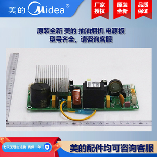 原装全新美的抽油烟机COLMO主控板控制板电源板主板CXW-150-TV701