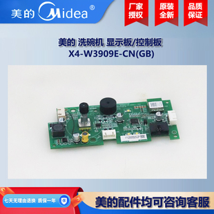 原装全新美的洗碗机集成水槽COLMO洗碗机显示板控制板操作板RX600