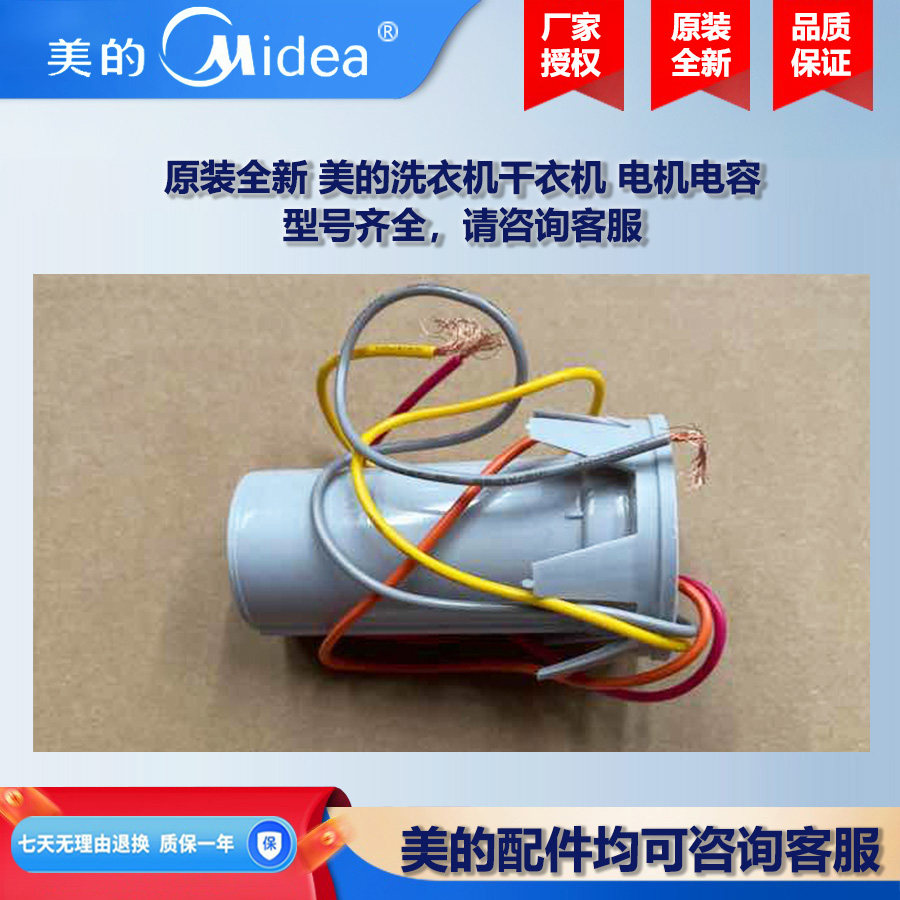 原装全新 美的滚筒洗衣机干衣机COLMO电机电容MNB20-01WQ