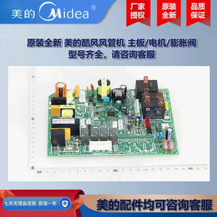 2P酷风1代风管机主板电机GRD51T2 美 BP2N1Y 原装 全新