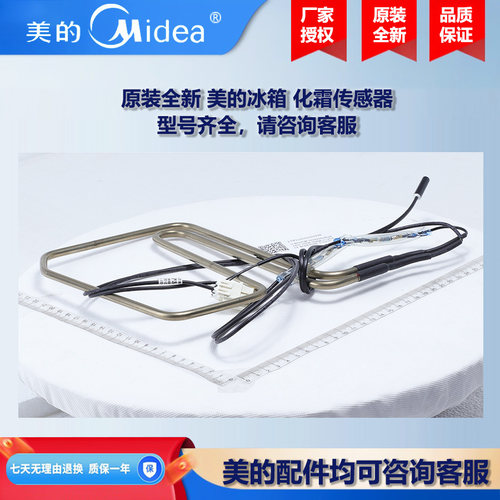 原装全新美的冰箱冰柜商用柜COLMO酒柜化霜加热器BCD-545WKM