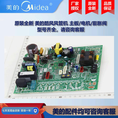 原装全新 美的1P1匹酷风1代风管机主板电机MJZ-36T2/BP3DN1-CF4