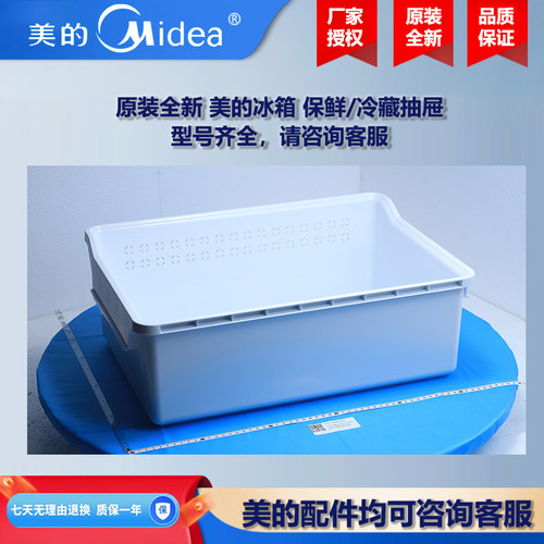 原装全新美的冰箱冰柜商用柜COLMO保鲜冷冻室抽屉BCD-660WGPZV