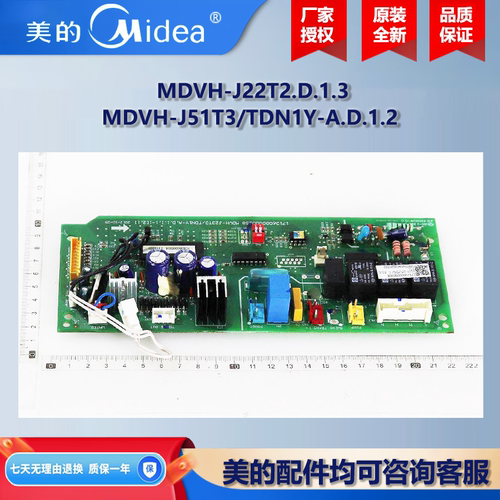 美的畅想家中央空调多联风管机室内机主板MDVH-J22/71T2(NET).D.1
