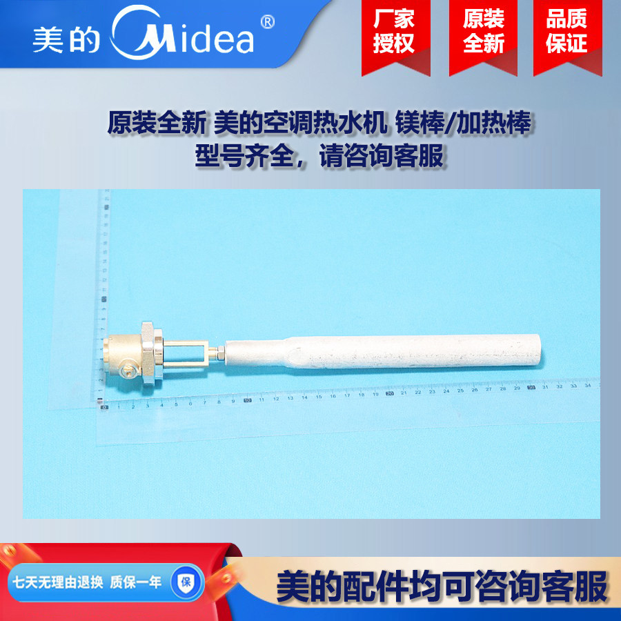 原装全新 美的中央空调空气能热水机电热水器镁棒电加热棒DT_252A