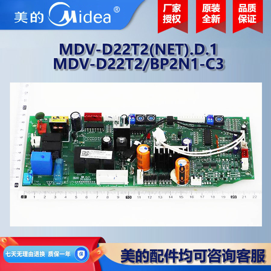 美的中央空调一拖二风管式嵌入式室内机主控板MDV-D22T2/BP2N1-C3