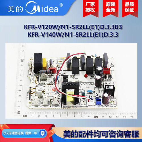 美的中央空调多联式5匹变频室外机主板RFD-120W/BP2SN8