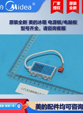 原装全新美的冰箱冰柜商用柜COLMO智能套件WIFI模块BCD-415WFGPZM