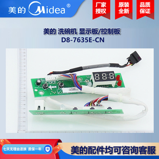 原装全新美的洗碗机集成水槽COLMO洗碗机显示板控制板操作板JD103