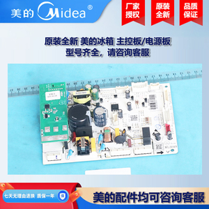 原装全新 美的冰箱冰柜商用柜COLMO电源板控制主板BCD-562WKPM(E)