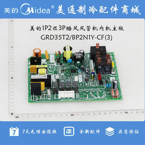 原装全新 美的1P2匹3P酷风风管机内机主板GRD35T2/BP2N1Y-CF(3)