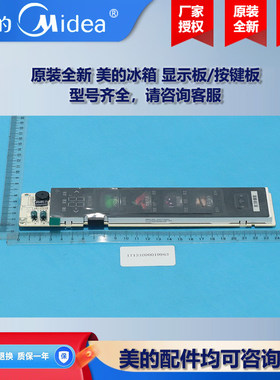 原装全新美的冰箱冰柜商用柜COLMO显示板按键板控制板CRBS537M-A5