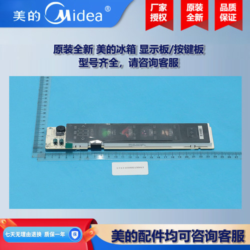 原装全新美的冰箱冰柜商用柜COLMO显示板按键板控制板CRBS537M-A5