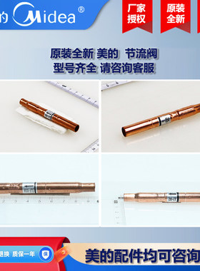 美的中央空调空气能热水机风机盘管风冷模块节流阀 JLF(G)-043-N8