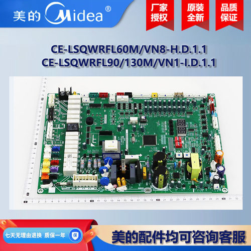 美的中央空调风涡旋机模块主控板CE-LSQWRFL60/90/130M/VN8-H.D.1