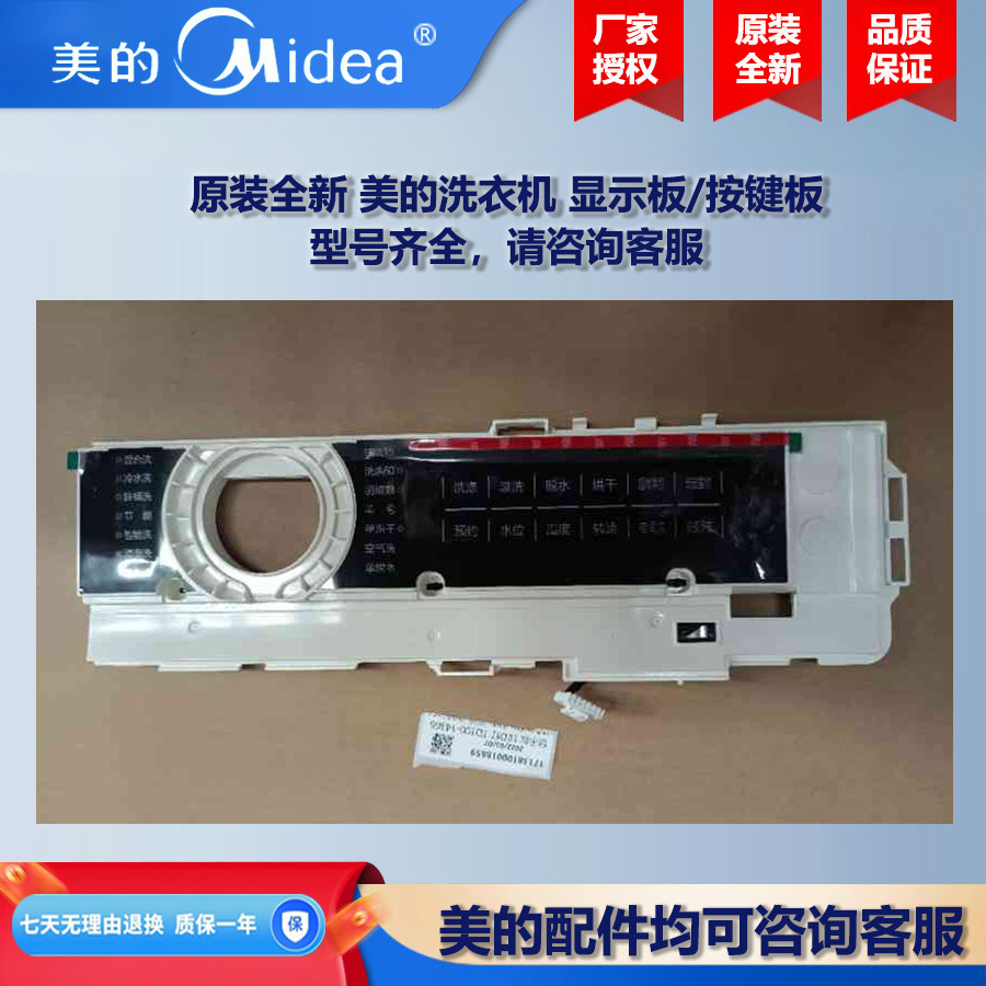原装全新美的滚筒洗衣机COLMO按键板电脑显示板线路板MG80VN13DG5