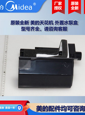 原装全新美的中央空调2匹3P5匹一拖多天花机外置水泵盒  KFR-120Q