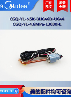 美的中央空调风冷模块风管机室温传感器CGQ-WD/SW4100-L1150-SMP2