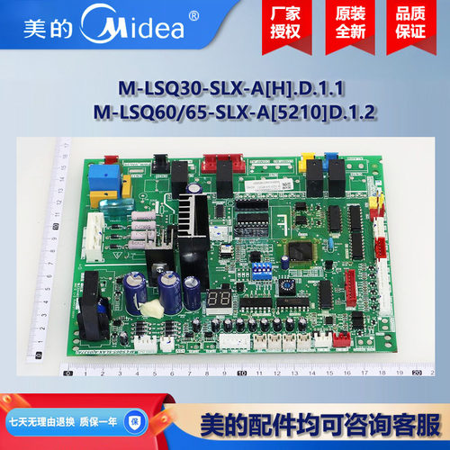 美的中央空调多联风冷涡旋机主控板风冷模块 M-LSQ30/60/65-SLX-A